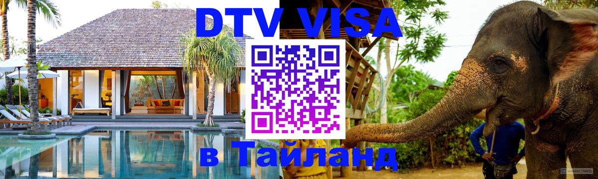 Visa в Таиланд Пекин 